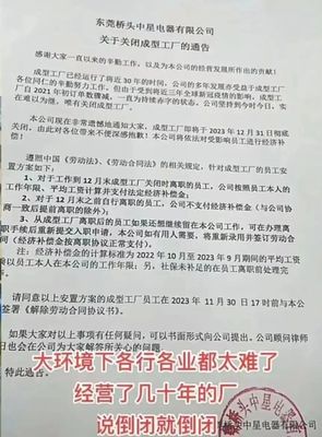 東莞又一家30年外貿工廠倒閉，日用化學產品行業面臨轉型陣痛